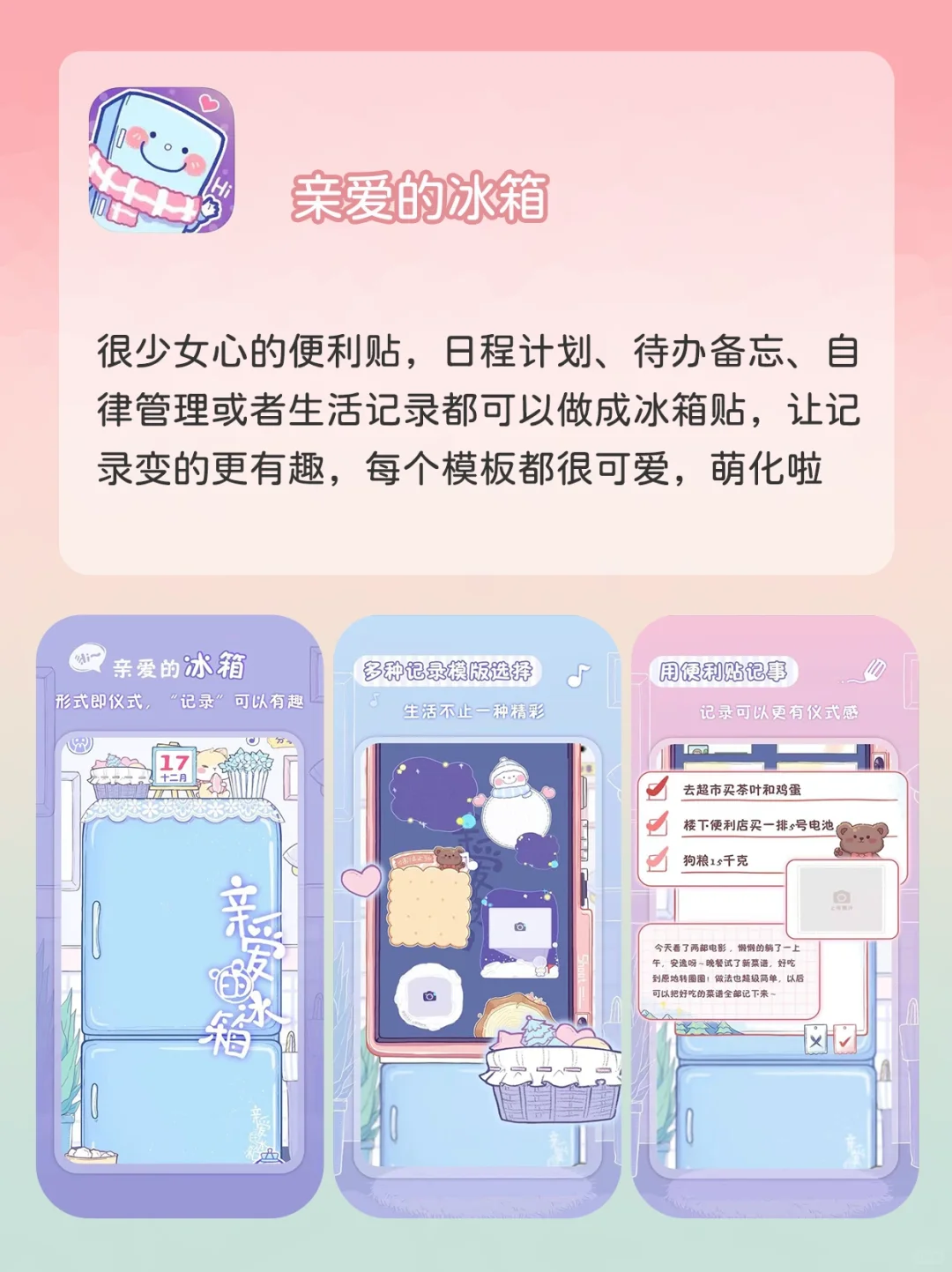 私藏很久的神仙app❗️每个都可可爱爱