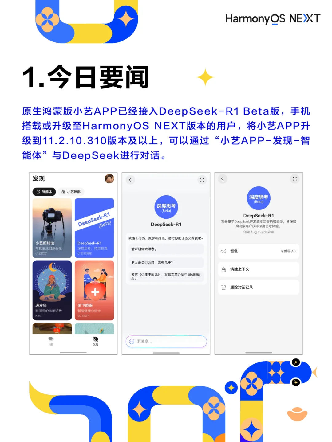 鸿蒙生态日日新 | 春节更新进展