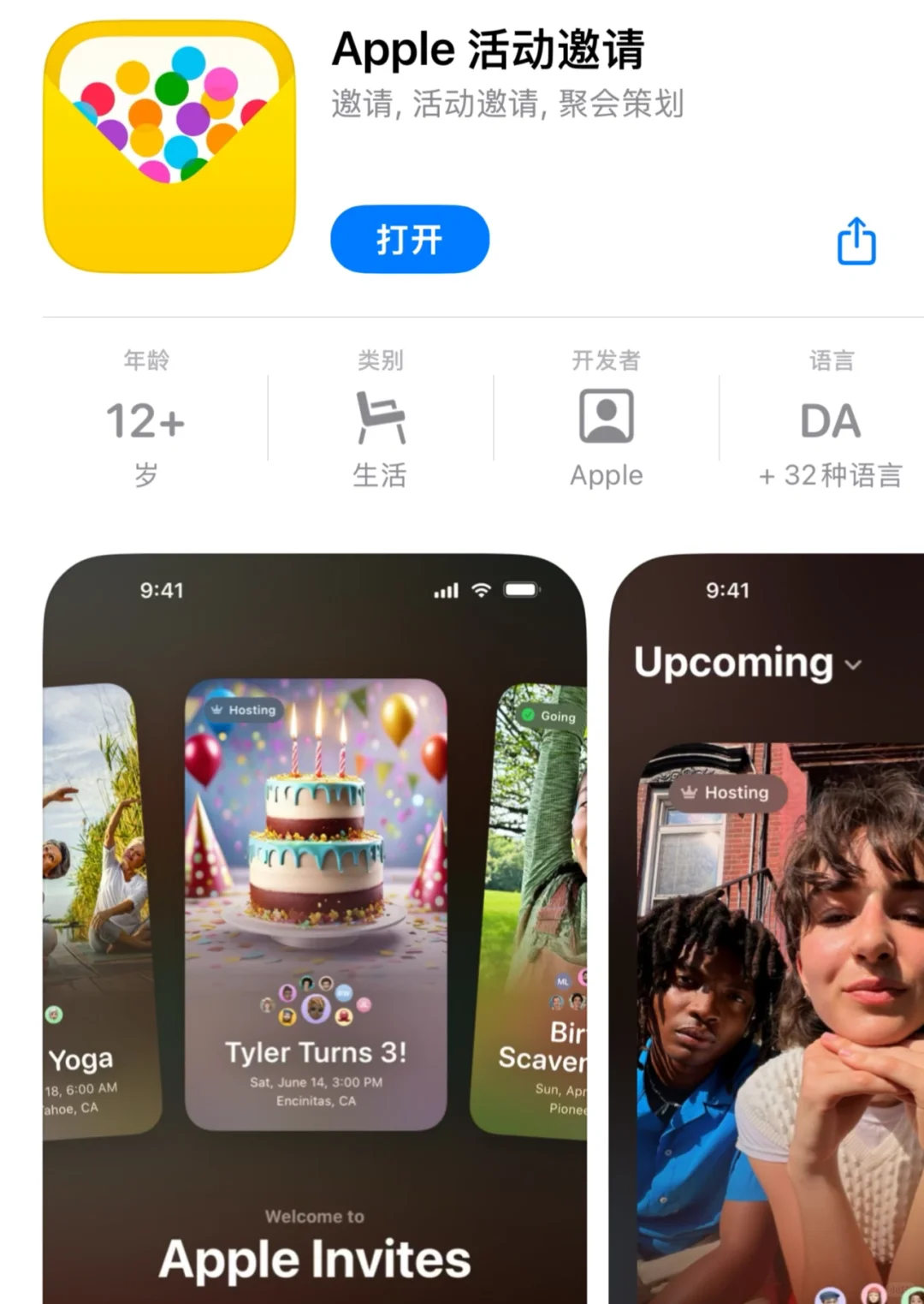 Apple推出新App-invites/活动邀请