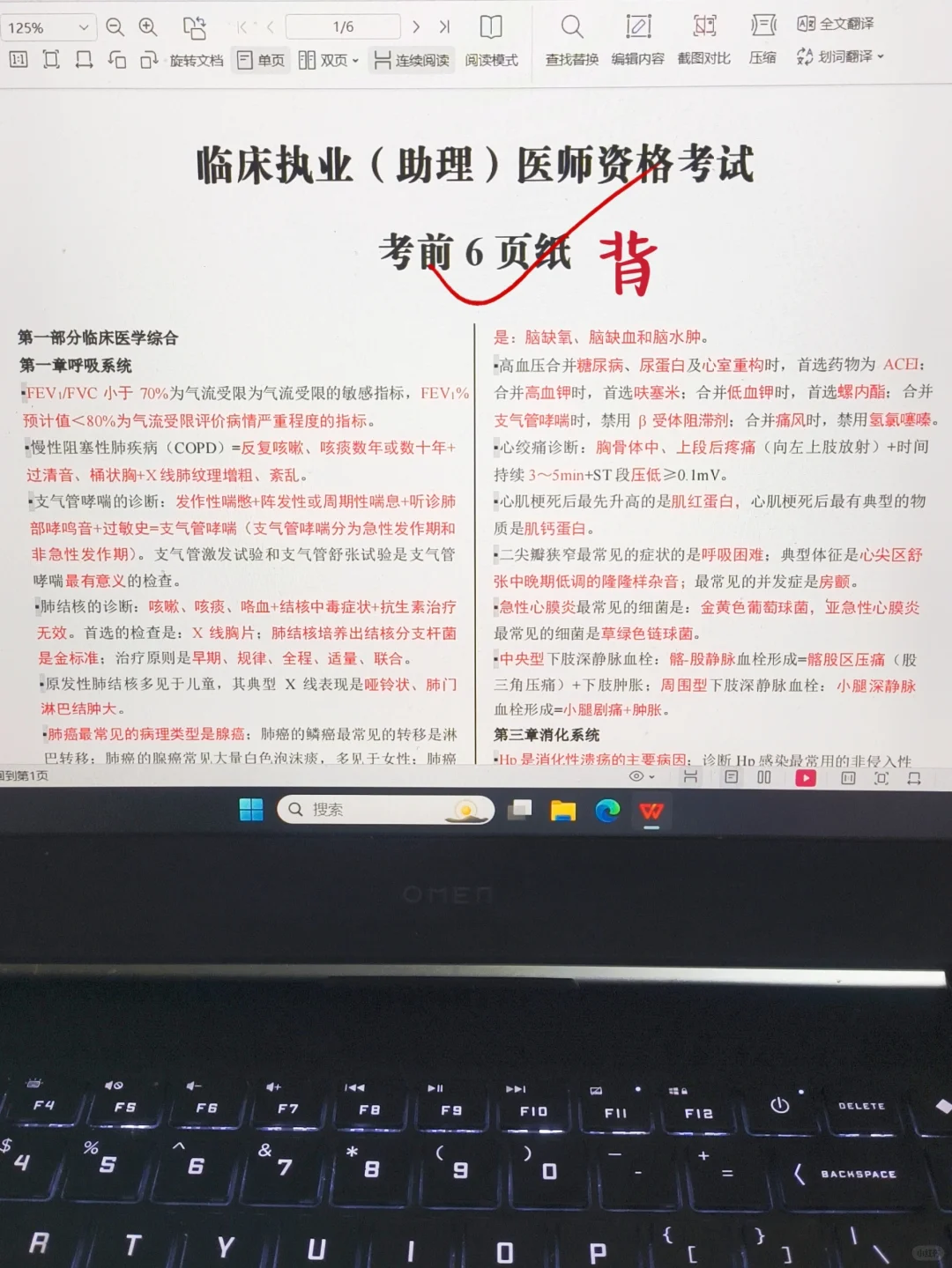 为什么我考过助理医师才知道这个app！