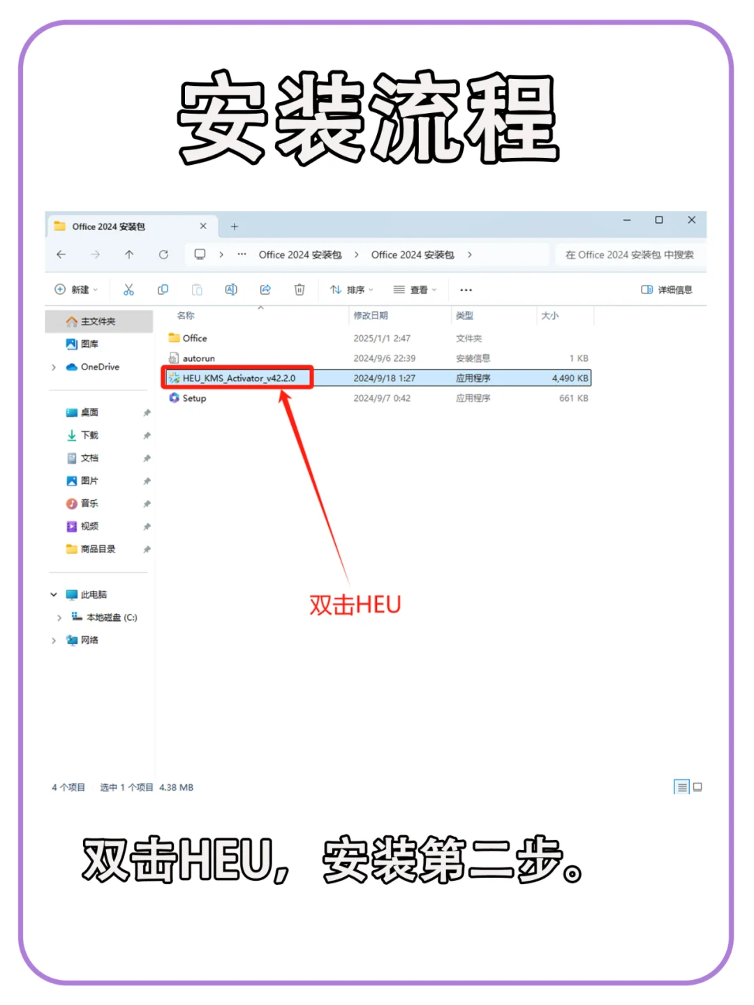 office全家桶下载及安装全攻略，拿走不谢！