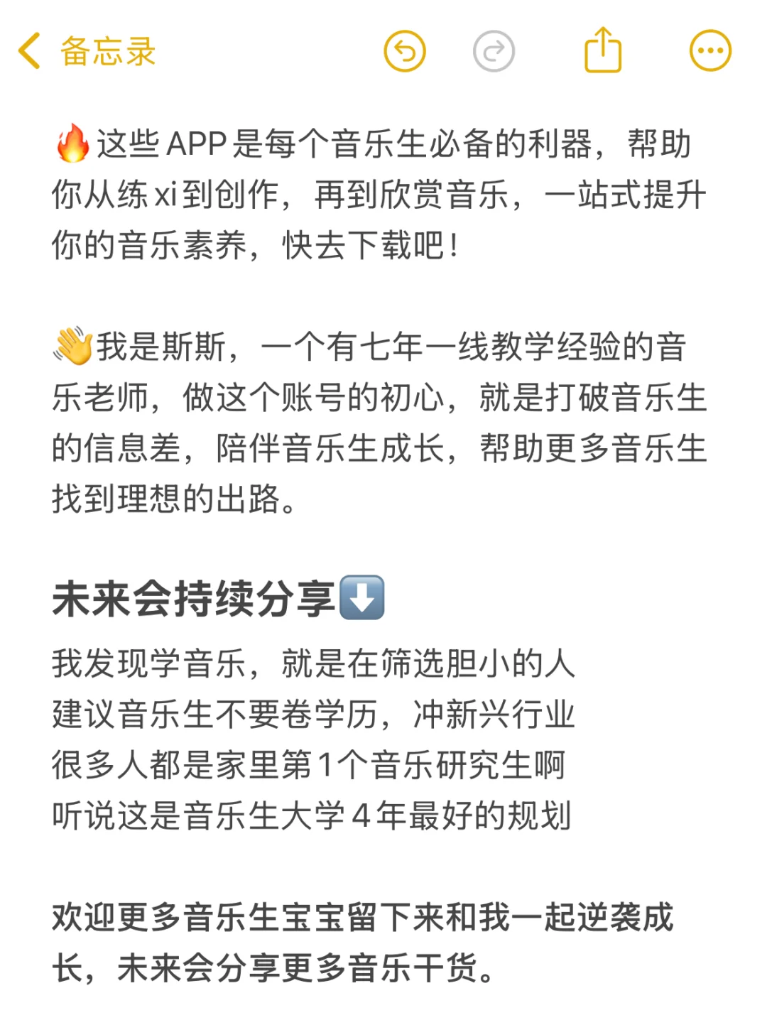 音乐生的秘密武器！必备宝藏APP🎹