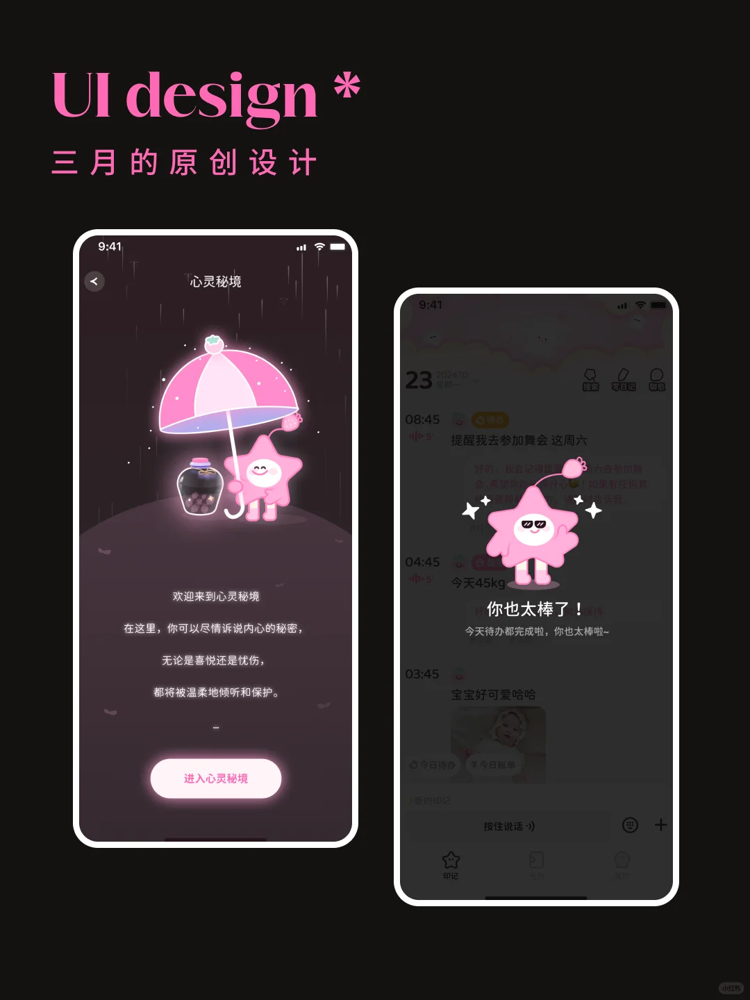 给姐妹们设计的app落地上线咯