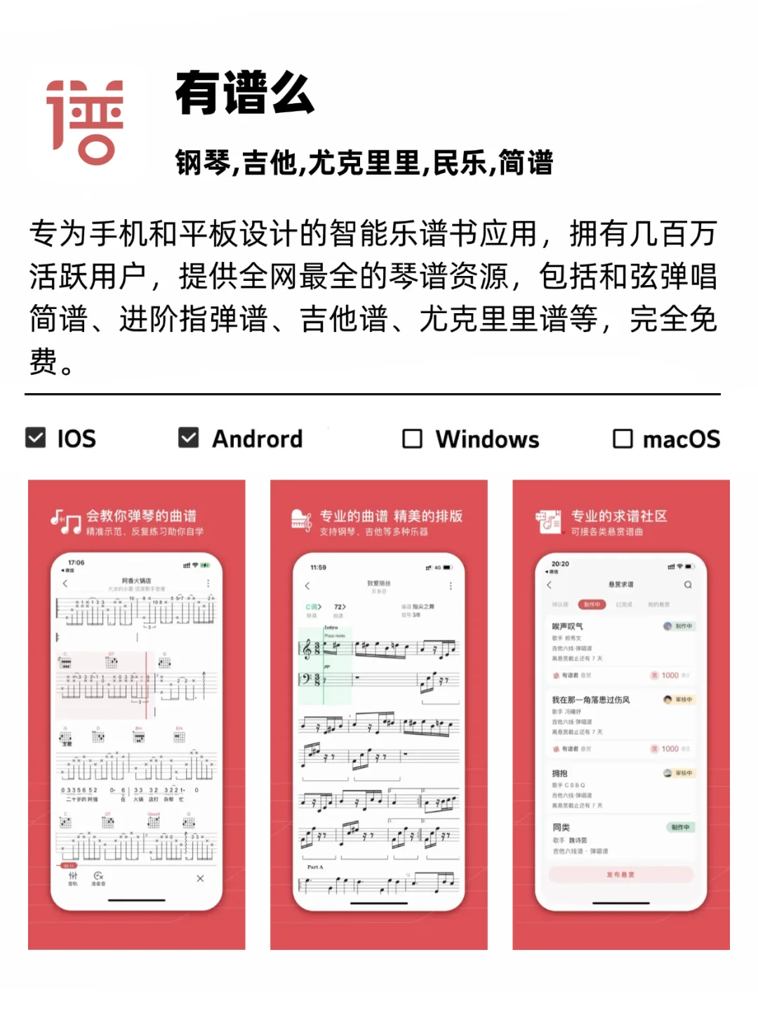 手机上都能自学乐器的新手入门神器🎸