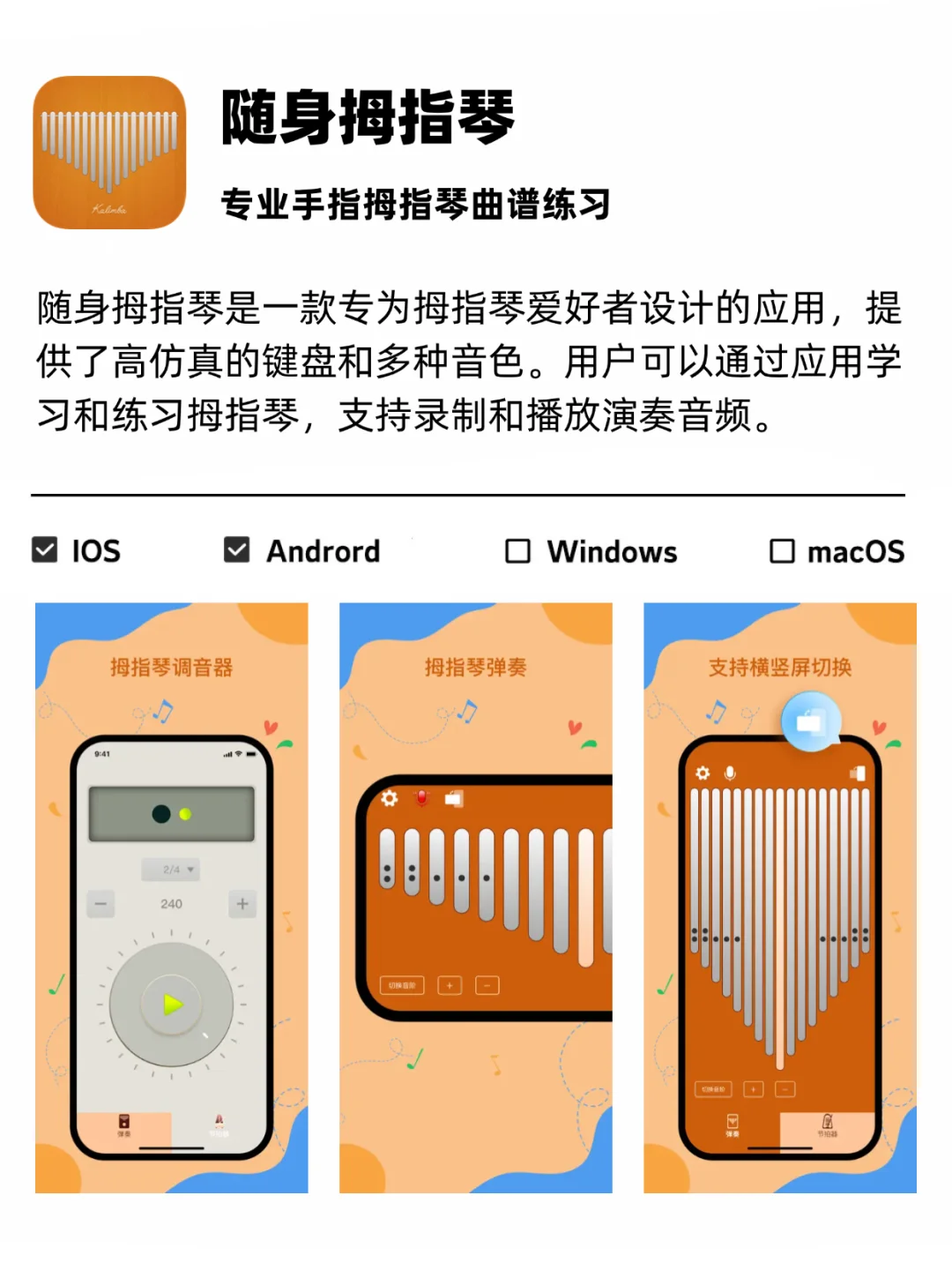 手机上都能自学乐器的新手入门神器🎸