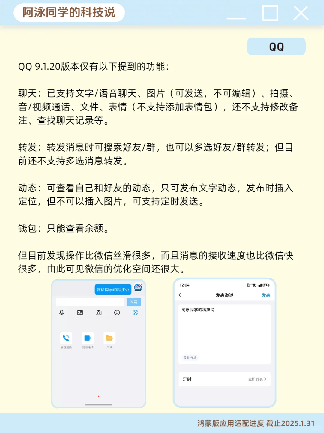 盘点各大厂的鸿蒙原生应用开发进度 第4期