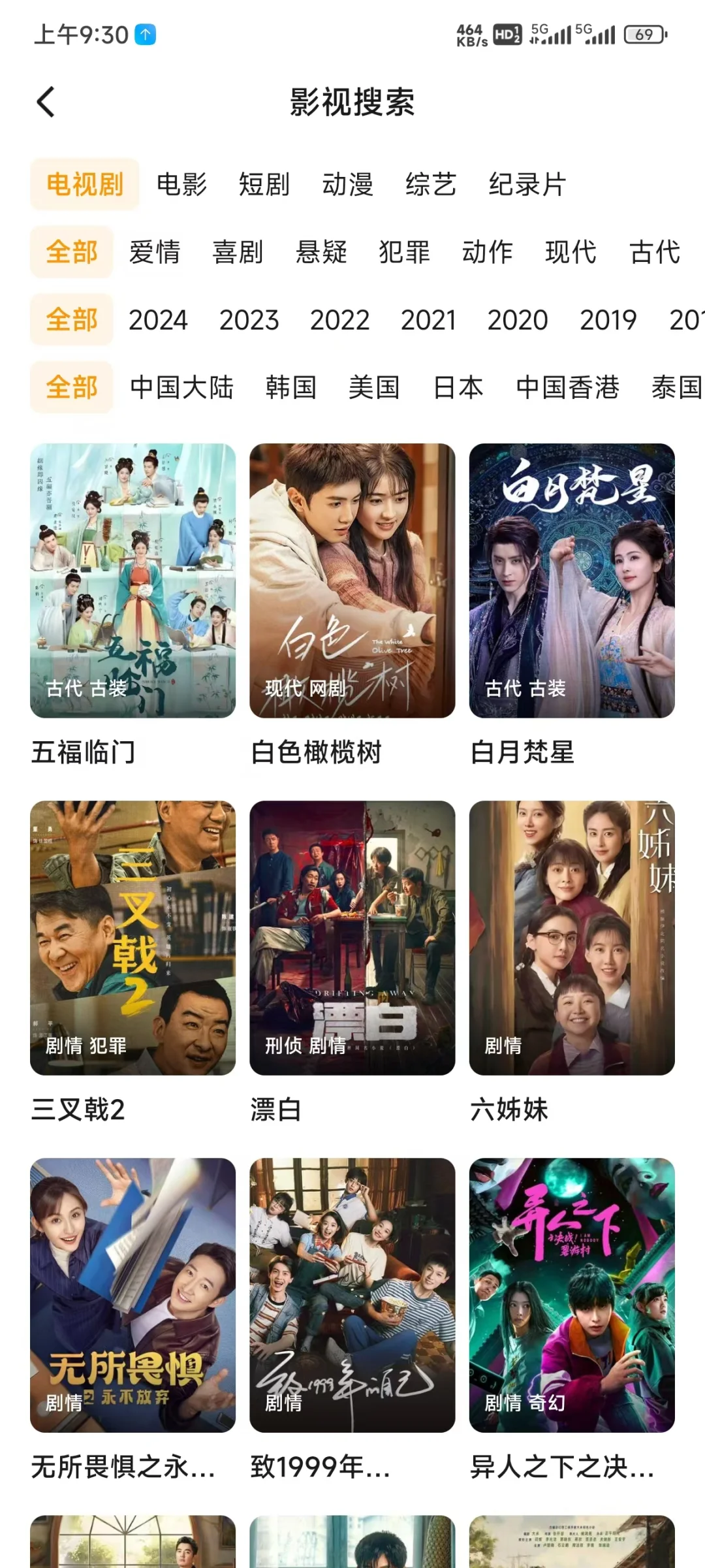 超级好用免费追剧神器