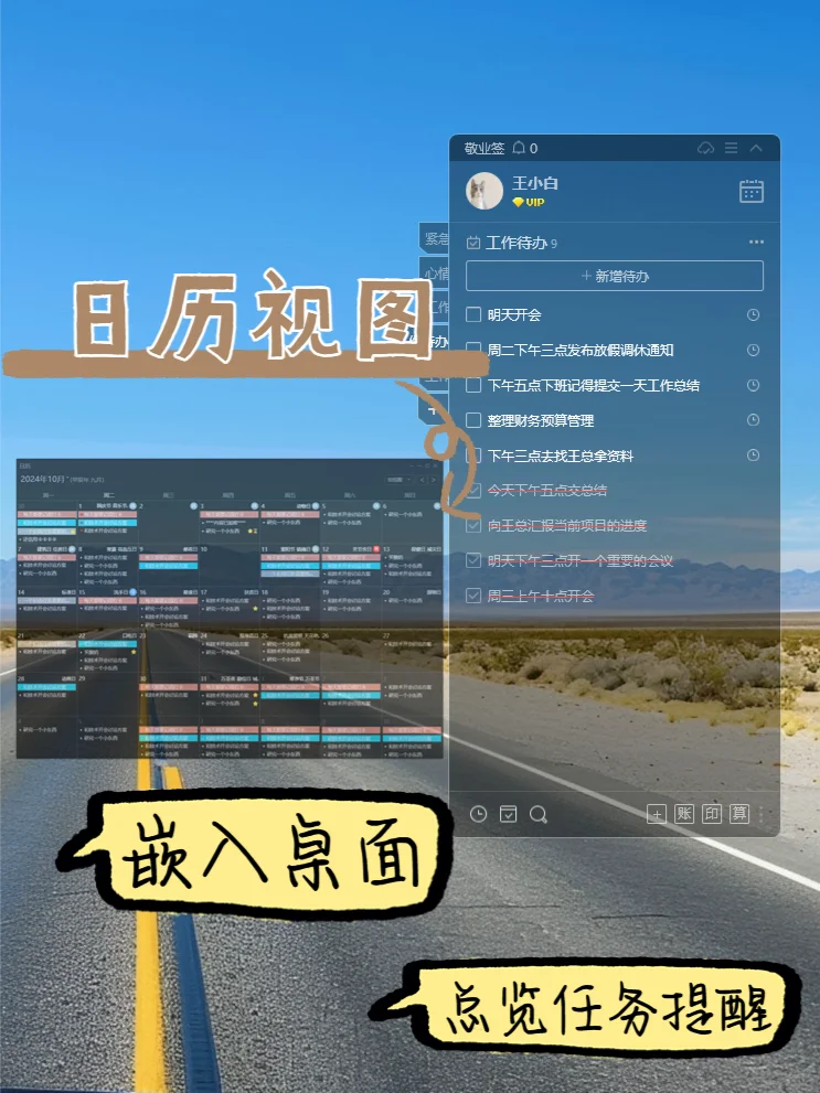 Windows桌面便签,电脑日历清单提醒软件