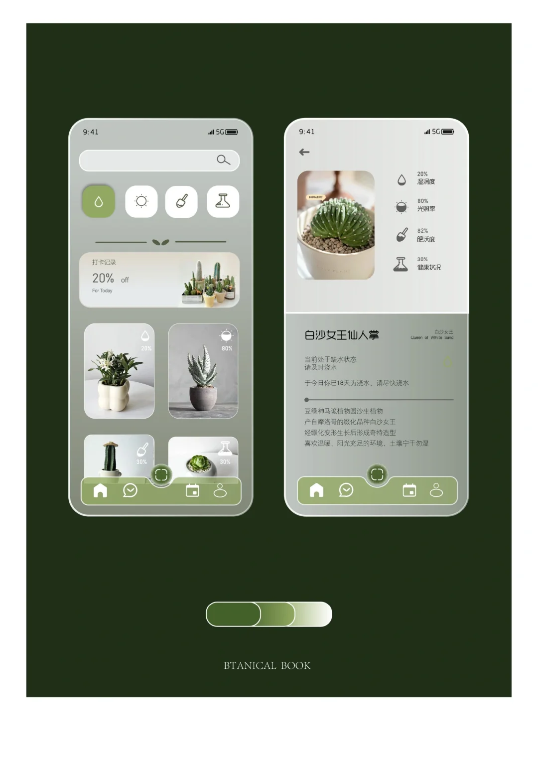 植物APP交互设计