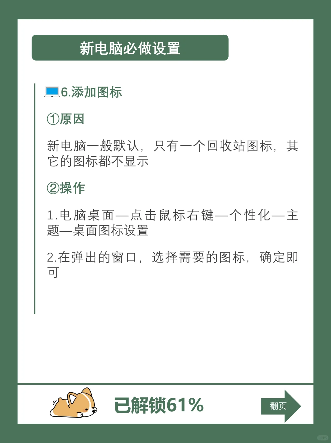 收到新电脑，这么做让你的电脑永保流畅！