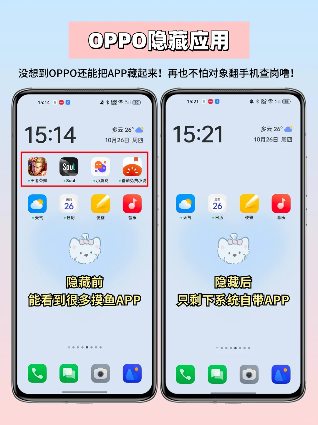 OPPO渣女模式‼️手机这样设置不怕被偷看啦