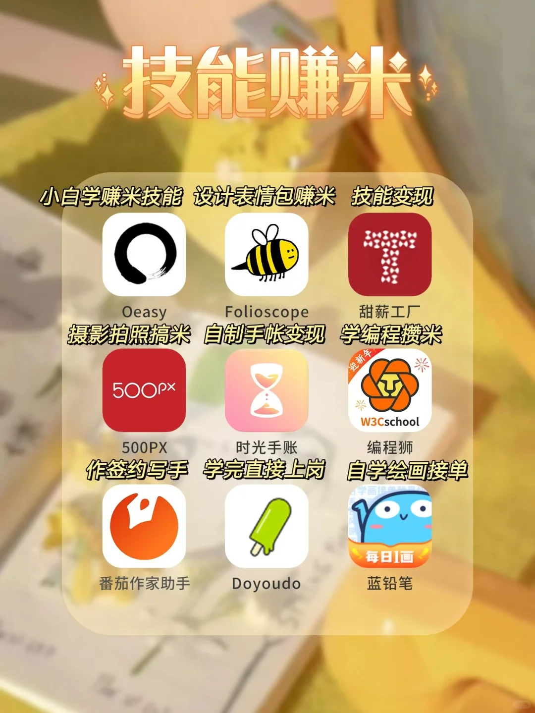 打破信息差🔥女生必备的54种搞钱APP