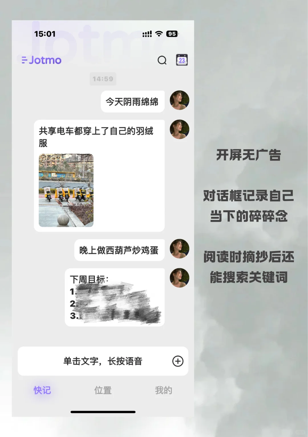 APP分享｜我的意识流日记本