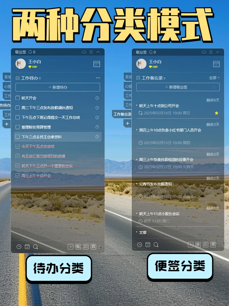 Windows桌面便签,电脑日历清单提醒软件