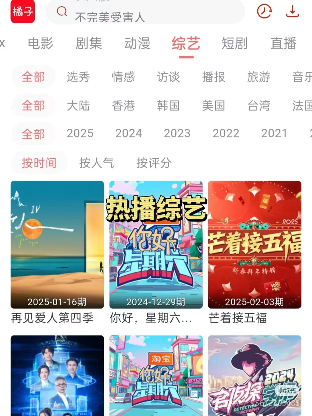 超级好用免费追剧神器