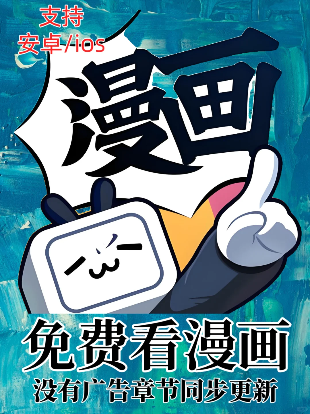 我发现了一款超级好用的免费动漫app!