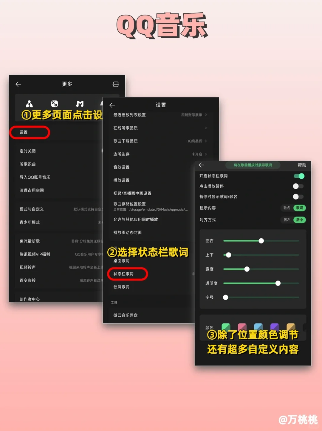 氛围感MAX❗️小米手机能开启状态栏歌词啦