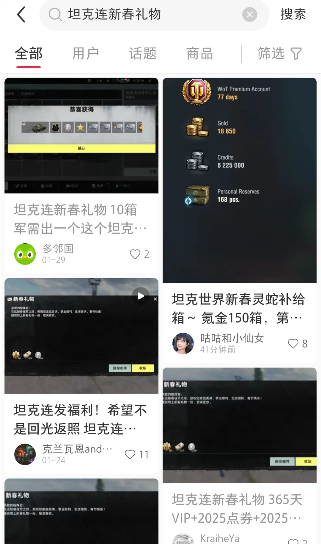 求助坦克连新春福利现在还有吗