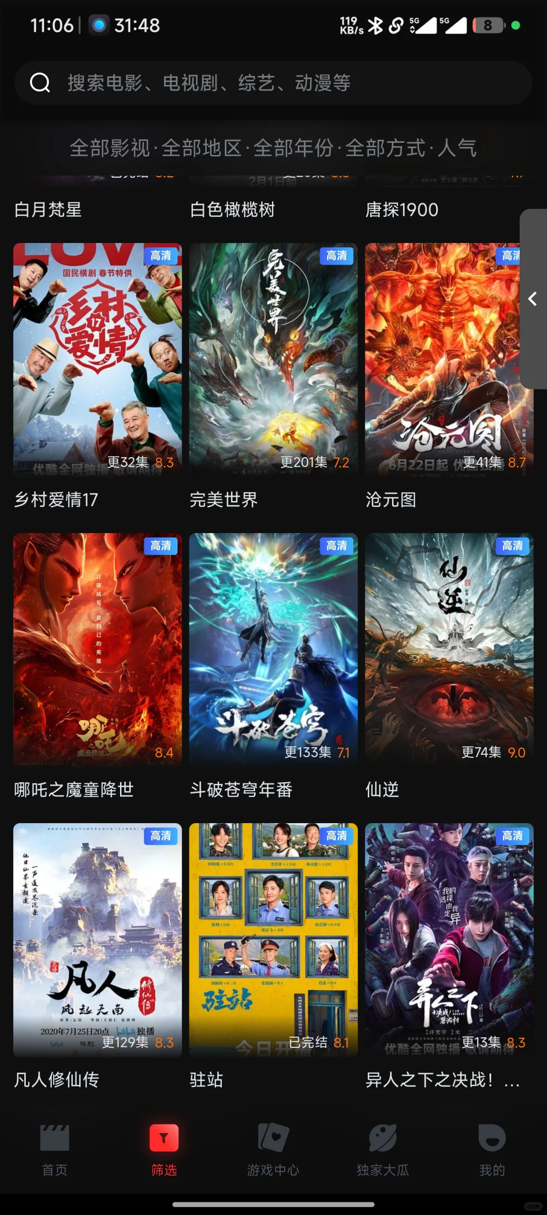 放假了，哪个宝宝还找追剧软件呢？