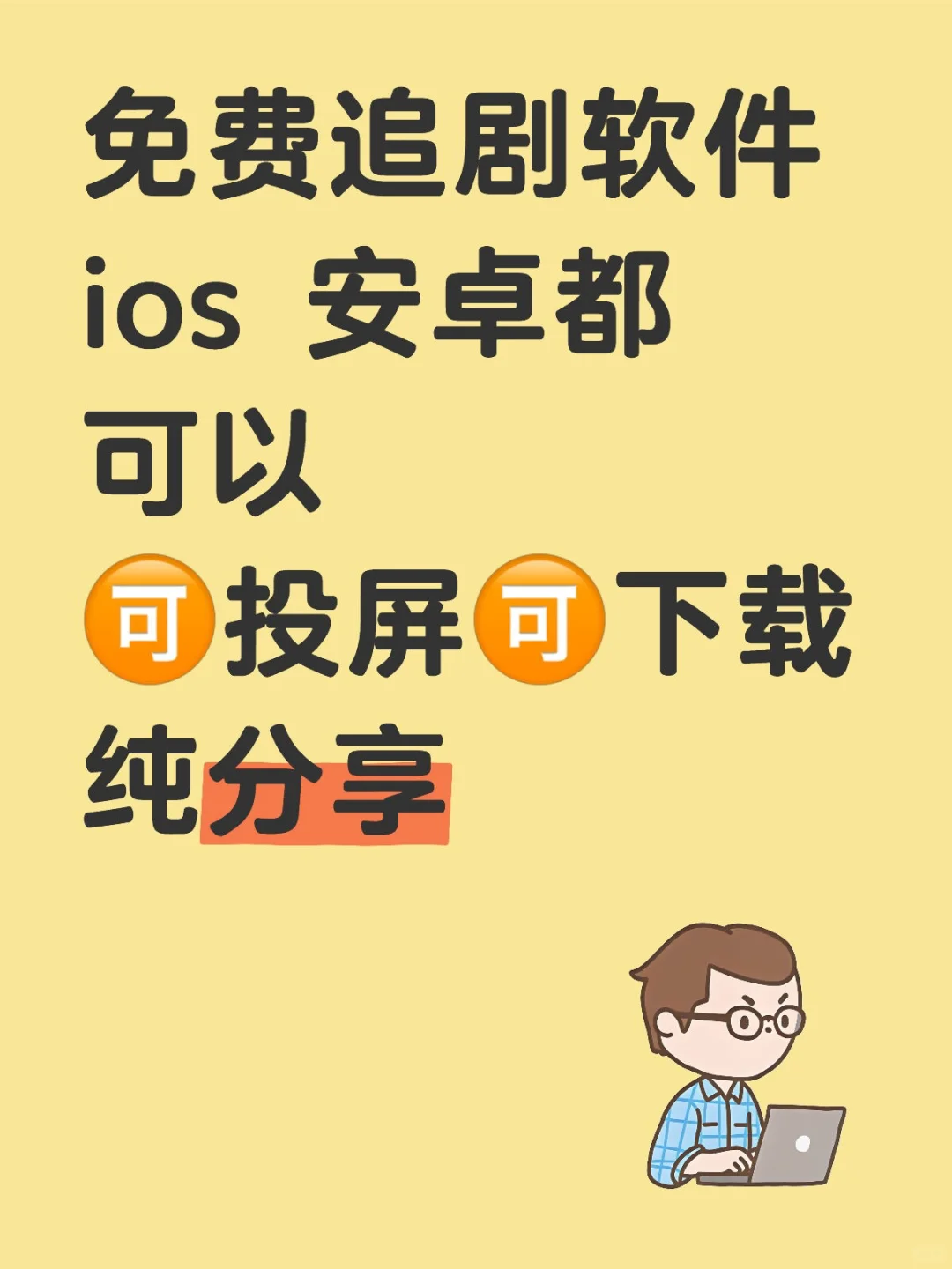 🤗免费追剧，家人们冲鸭🦆