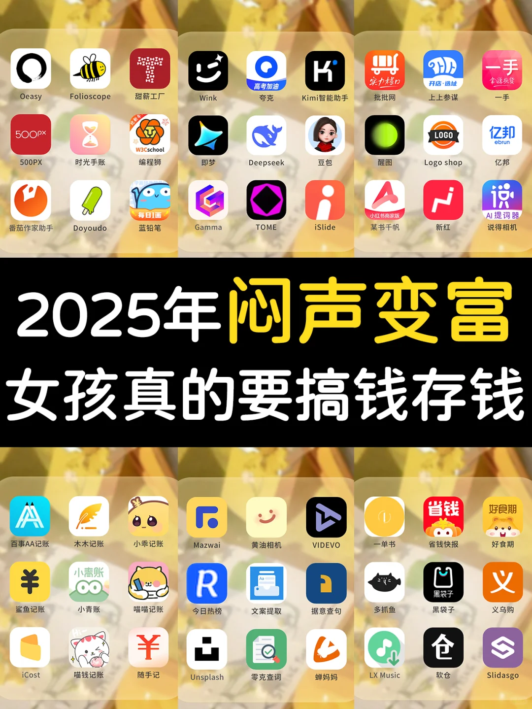 打破信息差🔥女生必备的54种搞钱APP