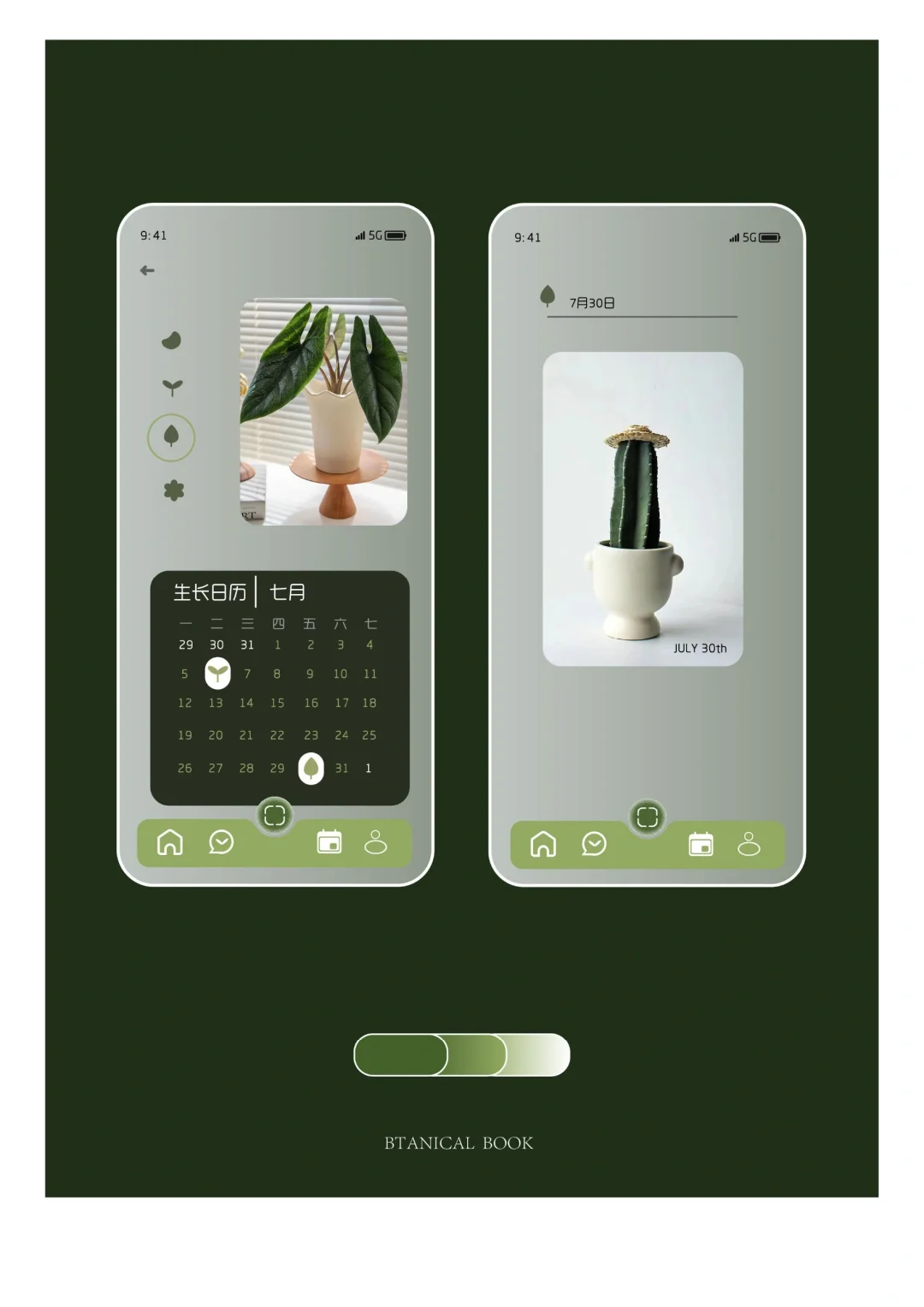 植物APP交互设计