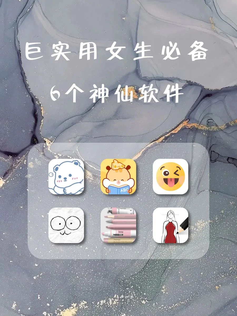 巨实用✨6个女生内卷神器‼️