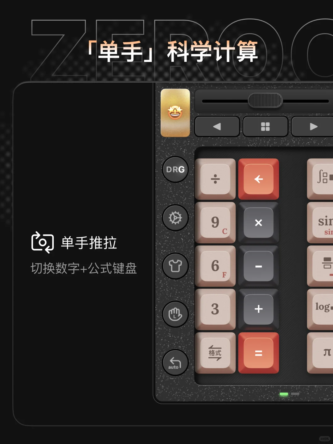 计算器App，但茶轴拟物