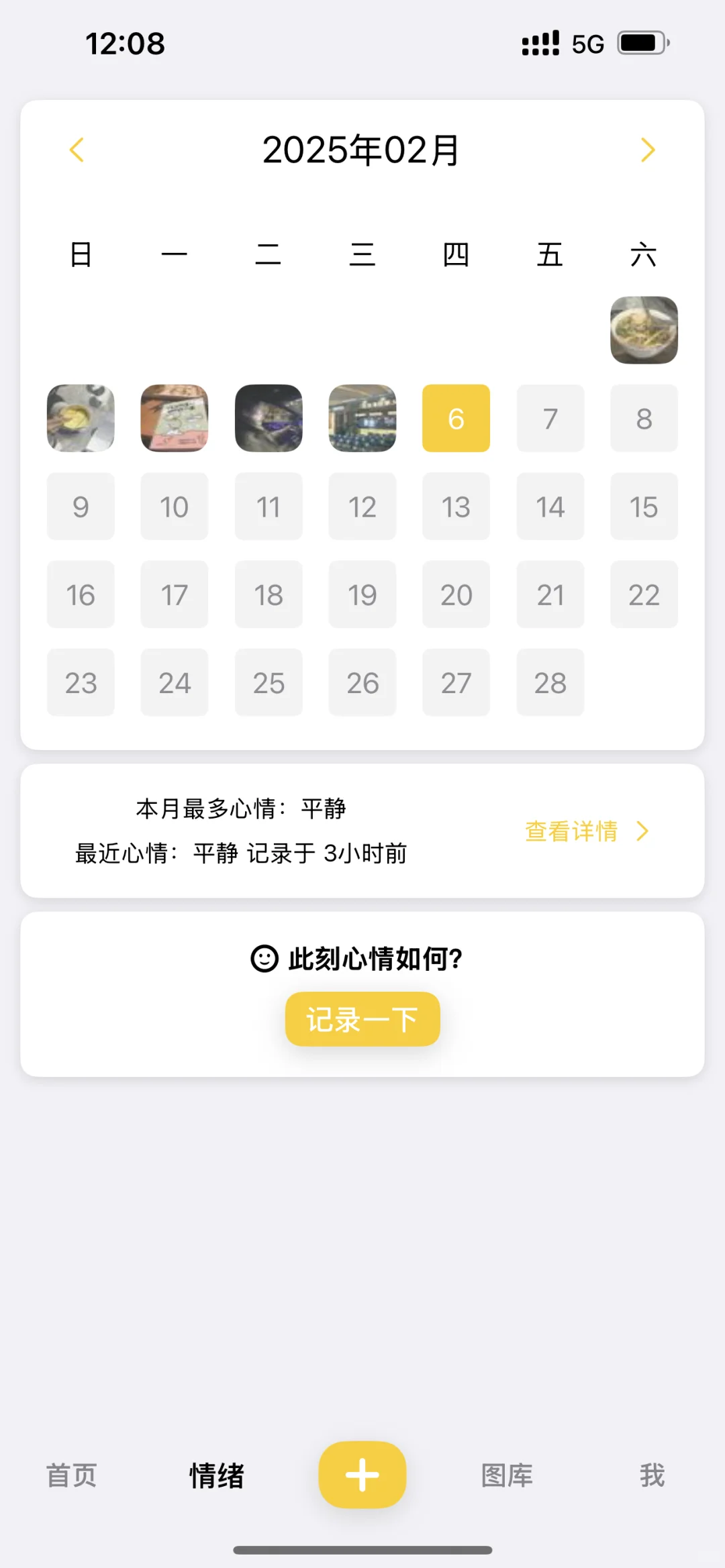 程序员男朋友为我开发了一个APP……