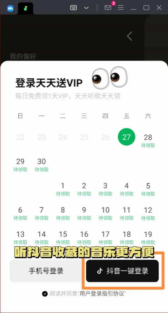 汽水音乐APP电脑版下载教程 PC电脑大屏随心