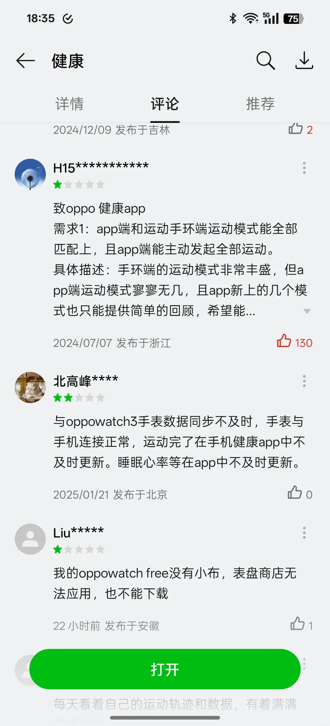 到底是哪些人在用OPPO手机的健康APP啊？