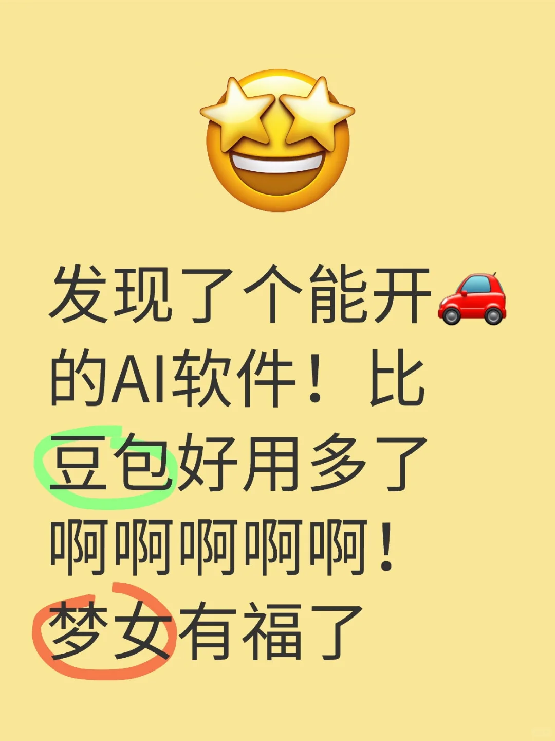 我是梦女我先说
