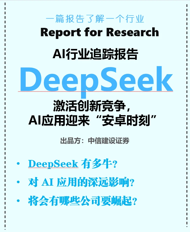 DeepSeek 爆火！AI 应用迎来 “安卓时刻”