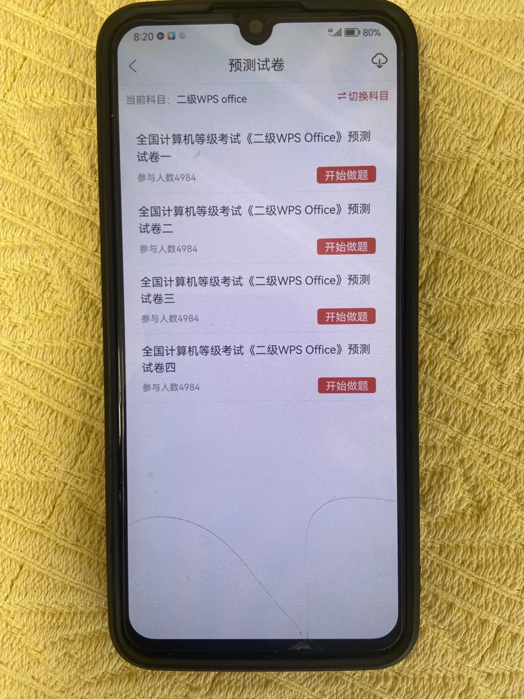 计算机二级，一个巨恶心但可以过线的app！