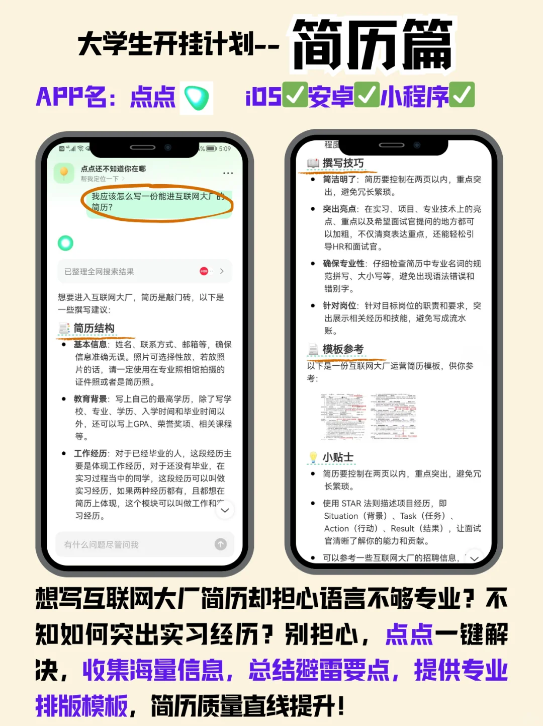 🔥大学生必备！开启开挂的宝藏 app