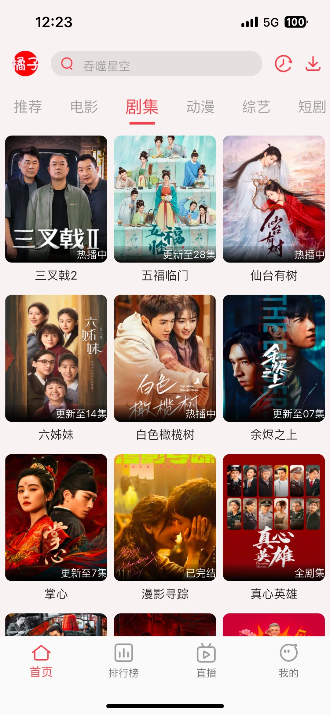 iOS/安卓系统免费看剧追剧app❗️❗️