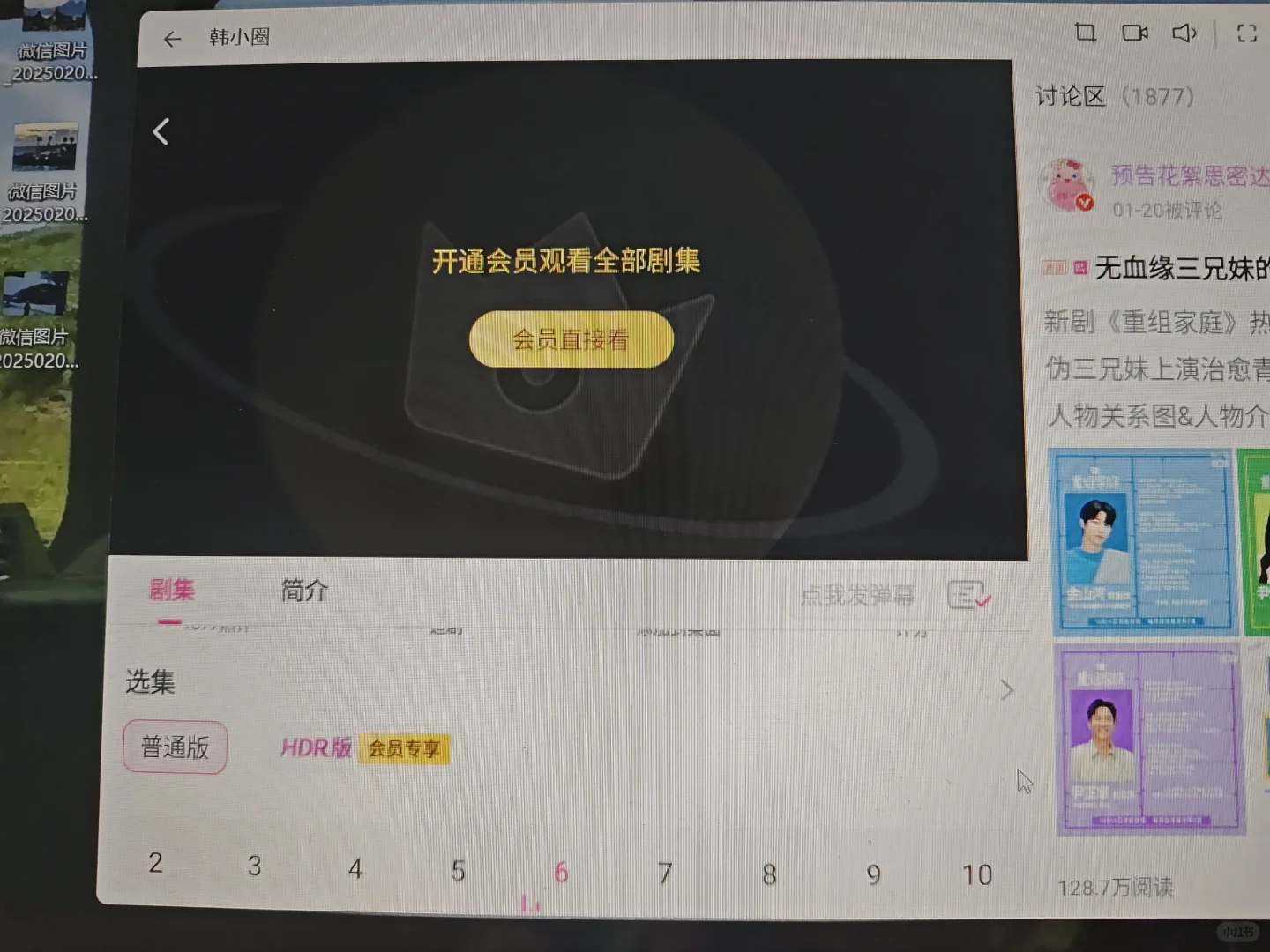 韩小圈电脑版也太恶心了