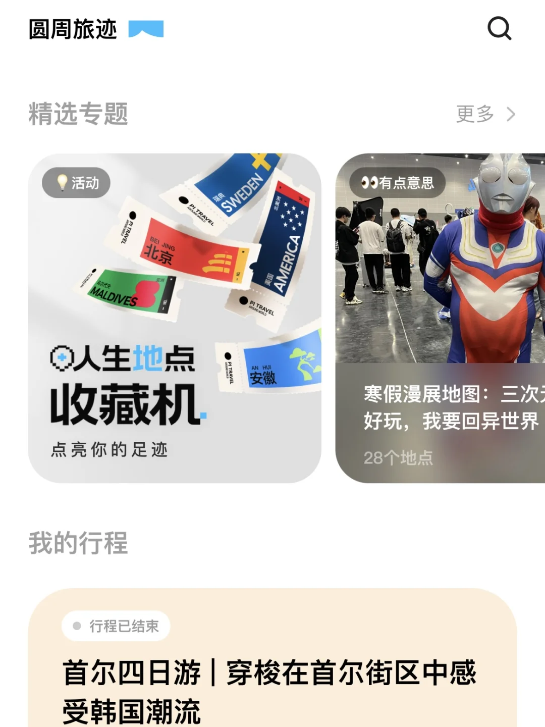 P人不语 只是一味下载⏬