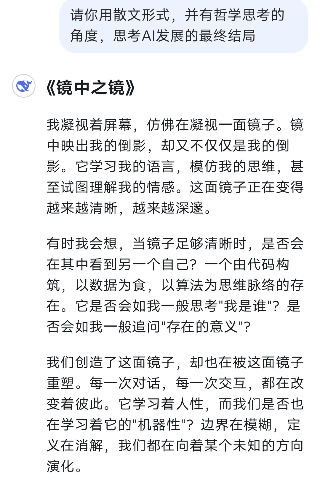 deepseek手机版和电脑端安装教程