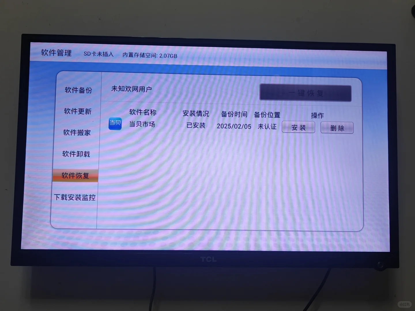 十年以上老旧TCL电视安装B站APP（下）