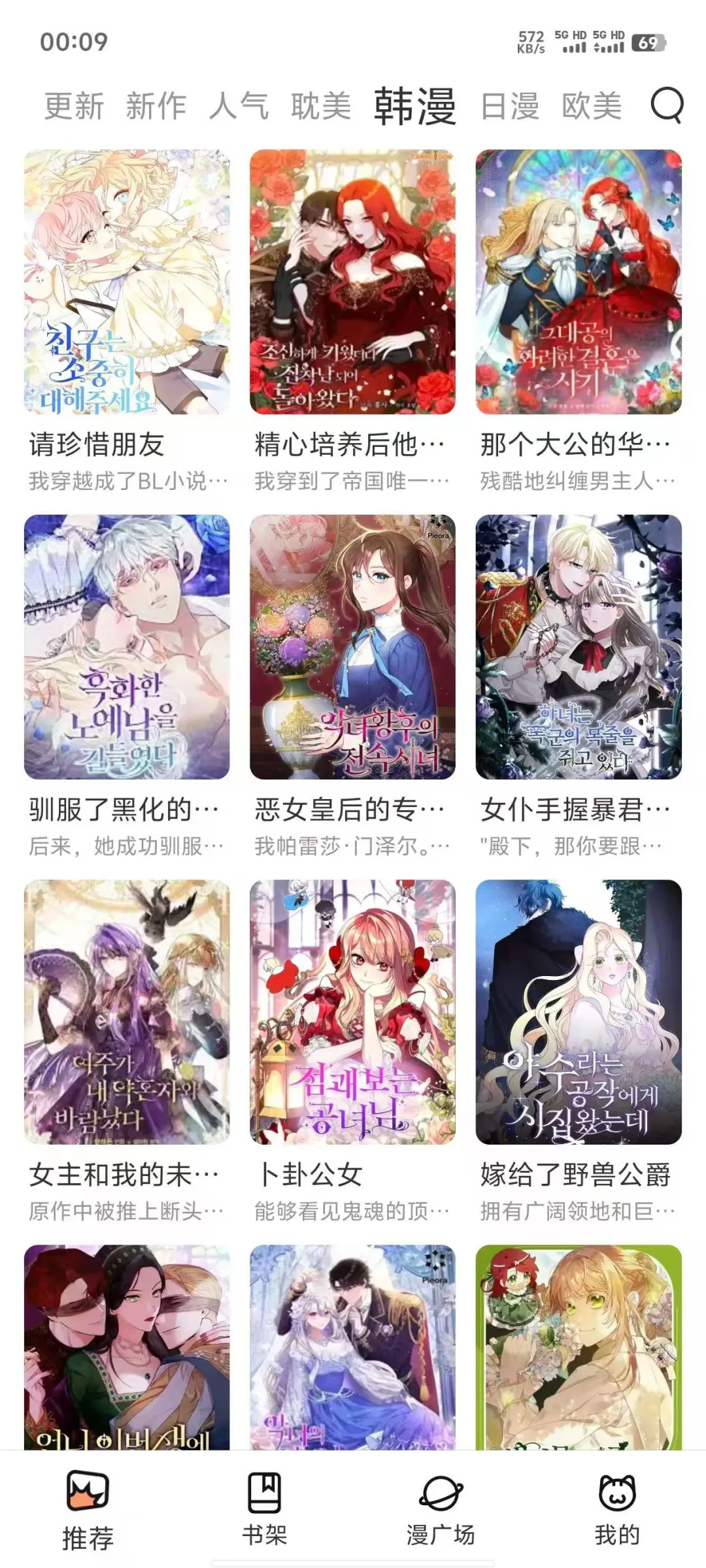 姐妹们这个漫画软件也太好用了叭