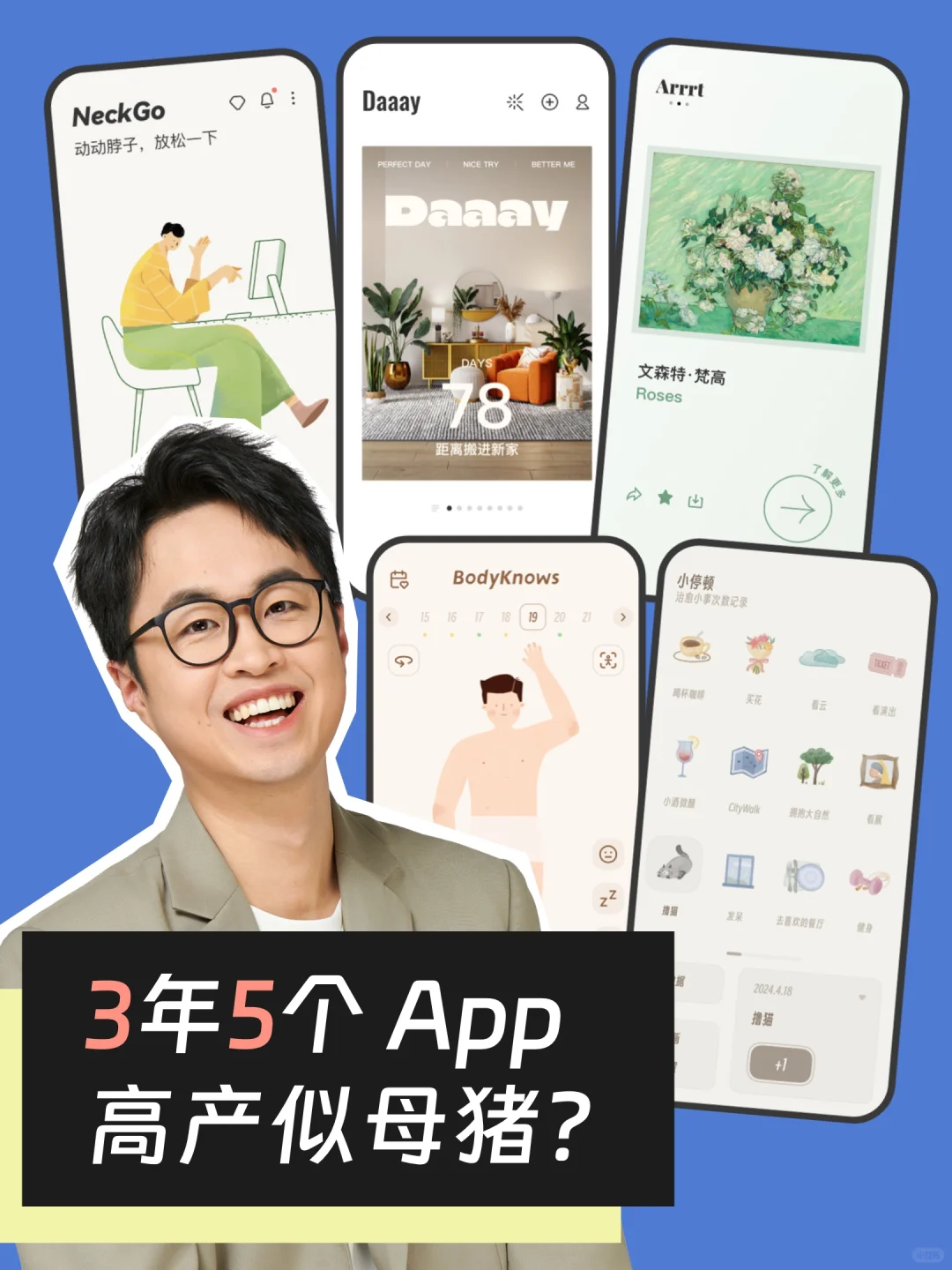 本人:3年做了5个App,拿了40+次苹果官方推荐