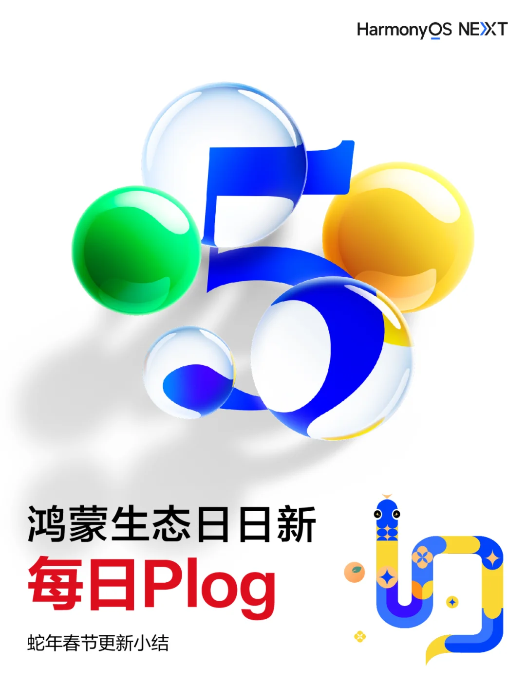 鸿蒙生态日日新 | 春节更新进展