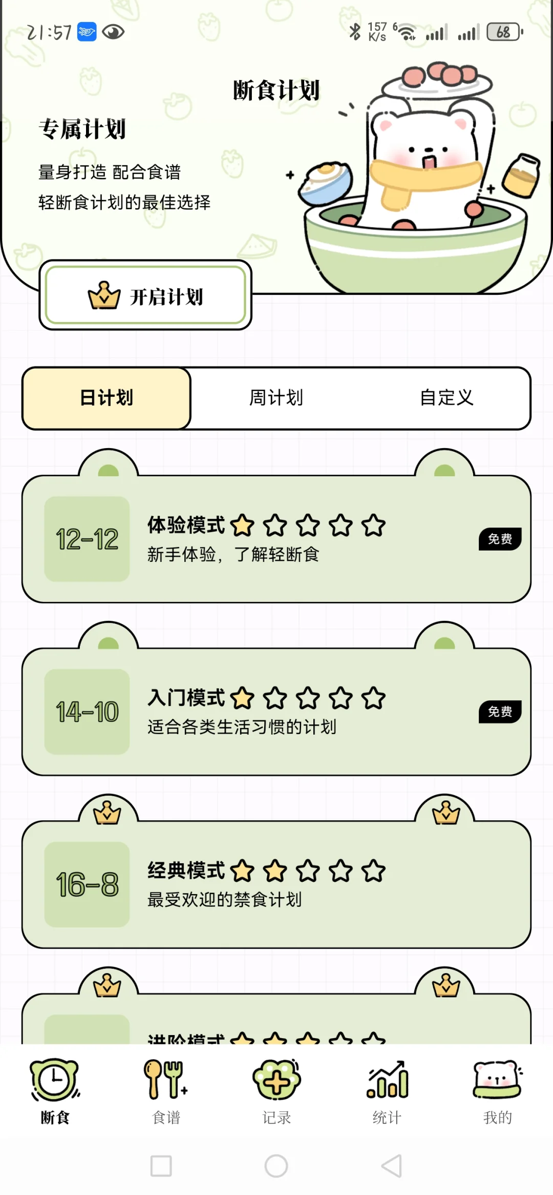 减肥且免费的app！！！！！！