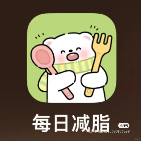 滴!运动卡!每日减脂app太好用了吧