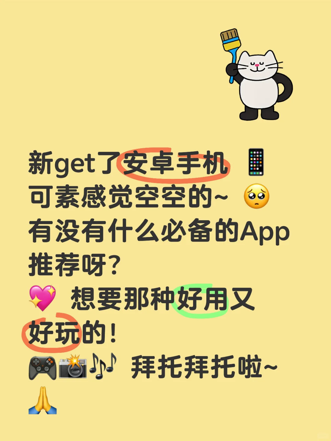 求安卓手机必备App推荐！