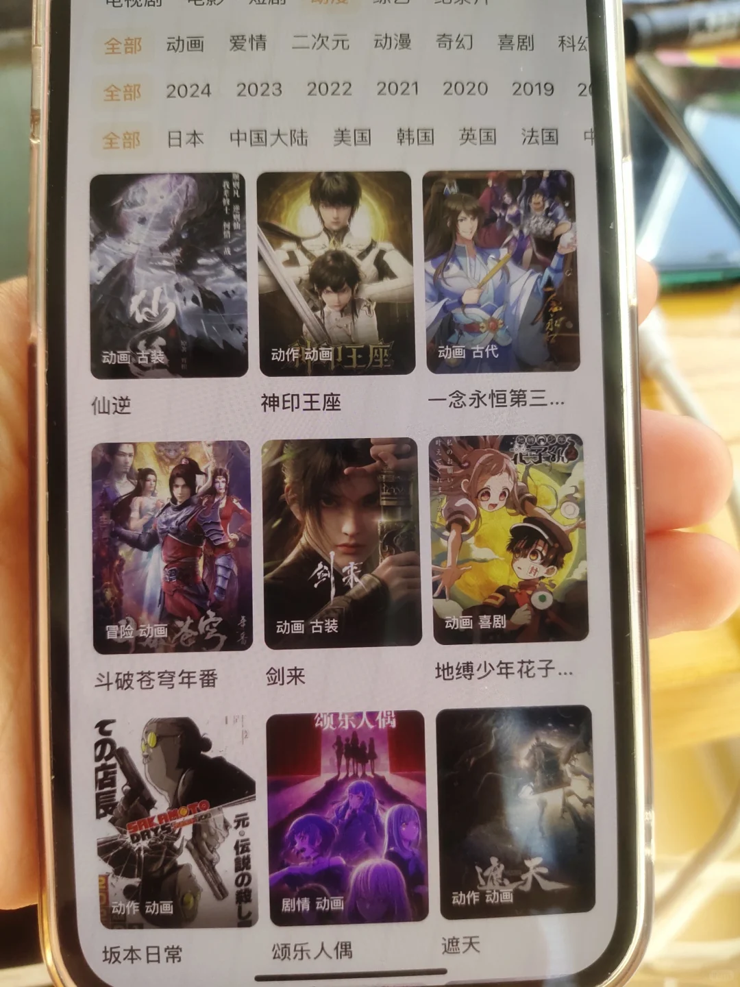 苹果安卓通用的免费动漫app来咯！