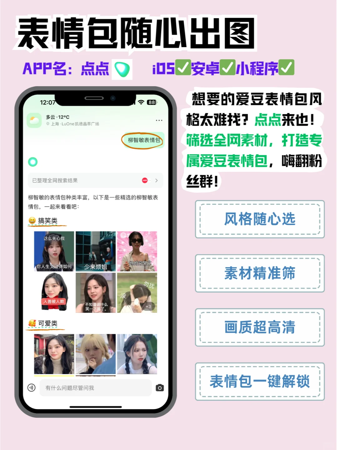 🌟逆天！这款 app 让 kpop 追星爽感拉满