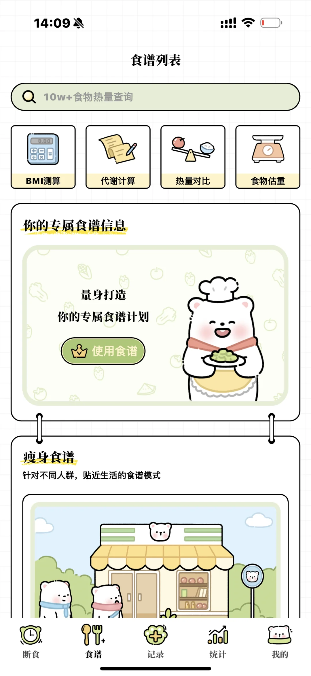 超好用的免费每日减脂app