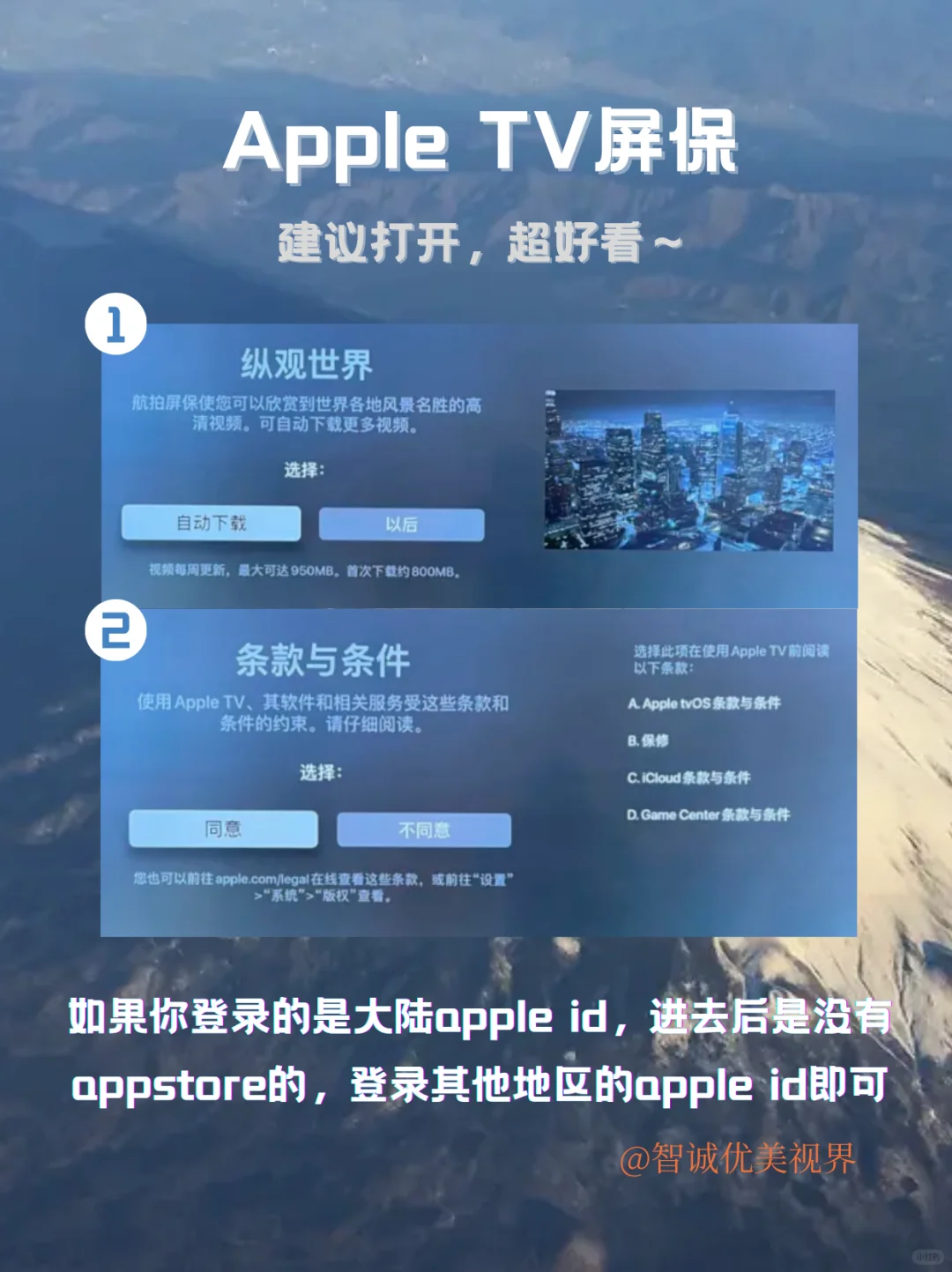 Apple TV激活流程